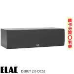 【ELAC】DEBUT 2.0–DC52 中置喇叭 (支/黑) 釪環公司貨 保固三年