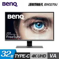 在飛比找momo購物網優惠-【BenQ】EW3270U 32吋 4K HDR 舒視屏護眼