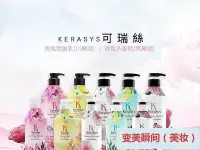 在飛比找Yahoo!奇摩拍賣優惠-【DT髮品】韓國 KeraSys 可瑞絲~洗髮精 / 潤髮乳