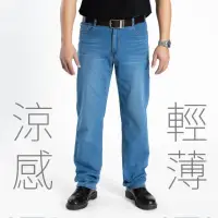 在飛比找momo購物網優惠-【Last Taiwan Jeans 最後一件台灣牛仔褲】涼