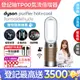 Dyson Purifier Hot+Cool Formaldehyde 三合一甲醛偵測涼暖空氣清淨機HP09(白金色)