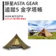 【HODR】靜星追蹤5 塗硅尖塔帳 BUSHCRAFT 20D尼龍 印第安風 咖啡色 輕量化 2-5多人帳篷 金字塔帳篷