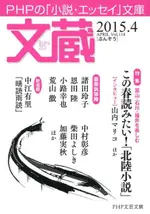 文藏2015．4（電子書）