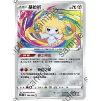 在飛比找蝦皮購物優惠-無極力量 基拉祈 AR PTCG 中文版 寶可夢