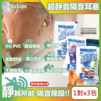 在飛比找momo購物網優惠-【3包超值組【美國MOLDEX】】型號6604超柔軟PU隔音