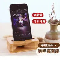 在飛比找蝦皮購物優惠-【台灣現貨】手機擴音座 手機支架 手機擴音 手機座 手機木頭