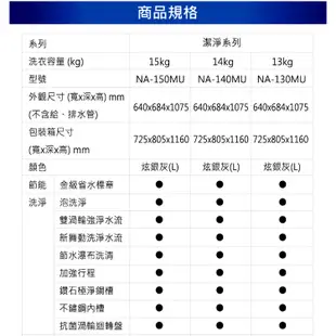 Panasonic 國際 NA-130MU-L 13KG 定頻直立式洗衣機 炫銀灰