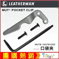 在飛比找蝦皮購物優惠-LEATHERMAN MUT/ MUT EOD 口袋夾 #9