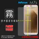 霧面螢幕保護貼 鴻海 InFocus M7s IF9031 保護貼 軟性 霧貼 霧面貼 磨砂 防指紋 保護膜