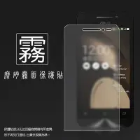 在飛比找Yahoo!奇摩拍賣優惠-霧面螢幕保護貼 ASUS ZenFone4 A400CG 4