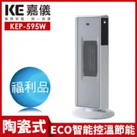 在飛比找蝦皮商城優惠-【嘉儀】LED顯示PTC陶瓷式電暖器 KEP-595W 限量