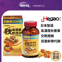 在飛比找蝦皮商城優惠-Hegao漢科 暢快甘 高濃度秋薑黃錠狀食品 300粒/瓶 