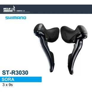 SHIMANO SORA ST-R3000 3*9速雙控把手組 彎把公路車(原廠盒裝)[34416050]【飛輪單車】