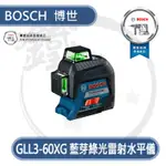 BOSCH 博世 GLL 3-60 XG 綠光 3D 雷射儀 水平儀 墨線儀 360度 三圍【小鐵五金】