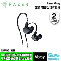 在飛比找蝦皮商城優惠-Razer 雷蛇 Moray 有線入耳式耳機 監聽耳機【現貨