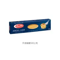 在飛比找松果購物優惠-《Barilla》百味來義大利天使髮麵500g (3包/組)