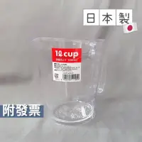 在飛比找蝦皮購物優惠-🔥現貨附發票🔥日本製 刻度量杯 塑膠量杯 烘焙量杯  量米杯