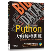 在飛比找蝦皮購物優惠-《度度鳥》Python大數據特訓班：資料自動化收集、整理、分