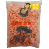 在飛比找蝦皮購物優惠-【老蕭食材行】佳旻 冷凍 紅蘿蔔丁 ( 1kg/包 ) → 