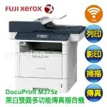 【跨店享22%點數回饋+滿萬加碼抽獎】富士軟片 FUJIFILM DOCUPRINT M375Z A4黑白雷射印表機 傳真多功能複合機