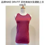 時光物 全新/二手服飾-品牌NIKE DRI-FIT 混色無袖女裝運動上衣 SIZE:S 425