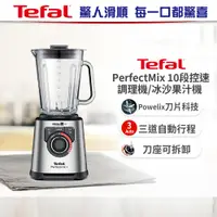 在飛比找PChome24h購物優惠-【Tefal法國特福】PerfectMix+調理機