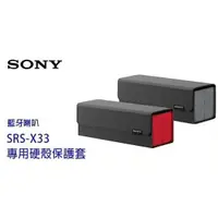 在飛比找蝦皮購物優惠-SONY SRS-X33 -灰 專屬收納盒/保護套 摺疊設計