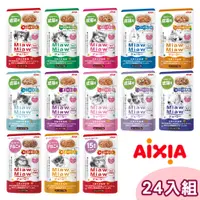 在飛比找PChome24h購物優惠-【24包組】AIXIA愛喜雅 妙喵主食軟包 單包70g