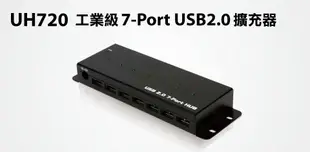 【S03 筑蒂資訊】含稅 登昌恆 UPTECH UH720 工業級7-Port USB2.0擴充器