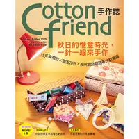 在飛比找蝦皮購物優惠-【雅書堂】Cotton friend手作誌.62