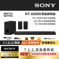 在飛比找Yahoo奇摩購物中心優惠-【家庭劇院】SONY 家庭劇院組(HT-A5000+SA-R