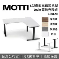 在飛比找樂天市場購物網優惠-【跨店點數22%回饋+含基本安裝】MOTTI LEVIO系列