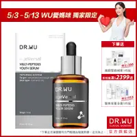 在飛比找蝦皮商城優惠-DR.WU 超逆齡多肽修復精華30ML