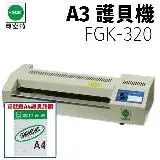 在飛比找遠傳friDay購物精選優惠-【送A4護貝膠膜】Schmidt 司密特FGK-320 鐵殼