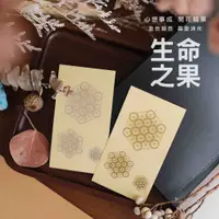 在飛比找蝦皮購物優惠-【會招財的圖案】金銀色 生命之果 霧面 招財 能量 燙金貼紙