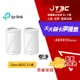 【最高22%回饋+299免運】TP-Link Deco BE65 Wi-Fi 7 BE11000 三頻 2.5G 真Mesh無線網路網狀路由器(Wi-Fi7 分享器/支援VPN) - 2入組 ★(7-11滿299免運)