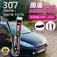 在飛比找momo購物網優惠-【雨盾】寶獅Peugeot 307 2004年~2007年 