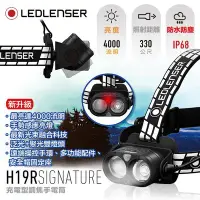 在飛比找Yahoo!奇摩拍賣優惠-【LED Lifeway】德國 Led Lenser H19