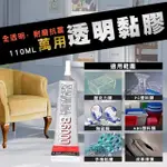 【FIOJA 費歐家】110ML萬用強力膠 超黏 鞋子黏著劑(無毒環保膠 黏接萬用膠)