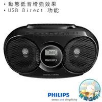 在飛比找蝦皮購物優惠-PHILIPS飛利浦 USB手提CD音響 AZ318B 無保