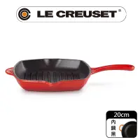 在飛比找PChome24h購物優惠-LE CREUSET-琺瑯鑄鐵鍋單柄方烤盤20cm(櫻桃紅)