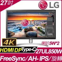 在飛比找蝦皮購物優惠-LG 樂金 27UL850-W 27型 4K AH-IPS 