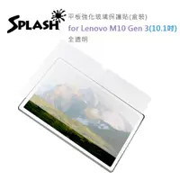 在飛比找蝦皮商城優惠-Splash for Lenovo M10 Gen 3(10