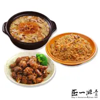 在飛比找momo購物網優惠-【正一排骨】家傳台味三劍客(覆熱熟食-喜慶打滷菜1200g、