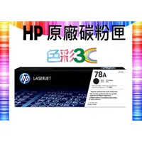 在飛比找蝦皮購物優惠-色彩3C║ HP 原廠碳粉匣 CE278A (78A) P1