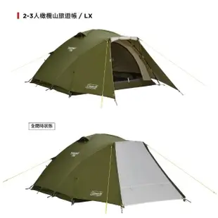 【Coleman】2-3人橄欖山旅遊帳 LX CM-38142(CM-38142)