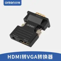 在飛比找蝦皮購物優惠-歐騰 hdmi轉vga線帶音頻 HDMI母轉VGA公電腦筆記