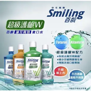 【Smiling 百齡】護牙周到漱口水  750ml/瓶（一單限6瓶）