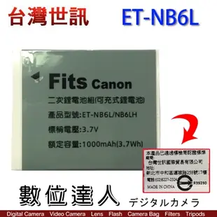 台灣世訊 副廠電池 Canon ET-NB6L NB-6L NB6L / S90 S95 300HS 適用