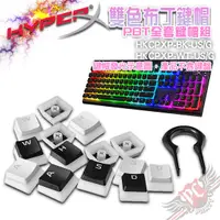 在飛比找蝦皮商城優惠-HyperX PBT 英文刻字 雙色布丁透光鍵帽 白色布丁 